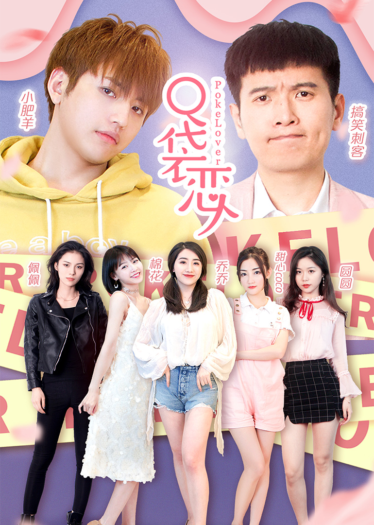 口袋恋人2封面图