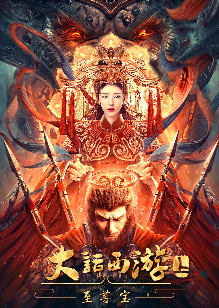 大话西游:至尊宝封面图