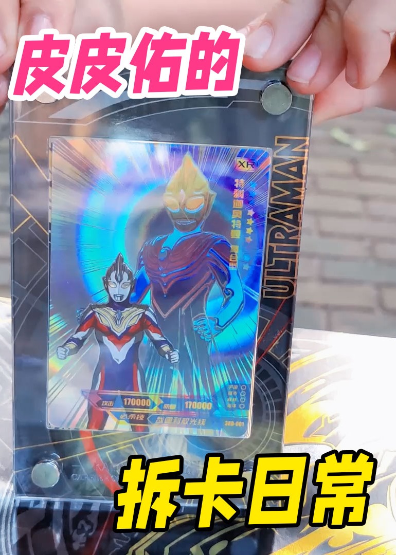 皮皮佑的拆卡日常封面图