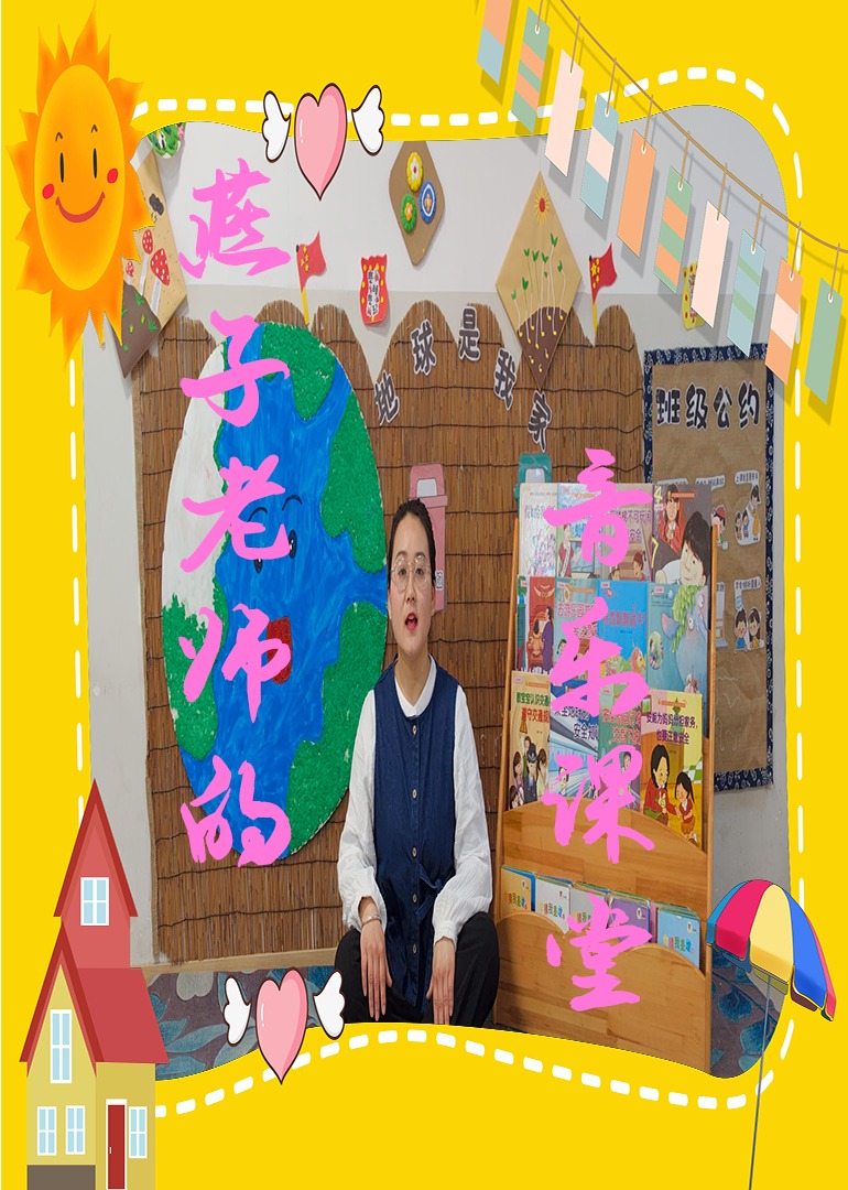 燕子老师音乐课堂封面图