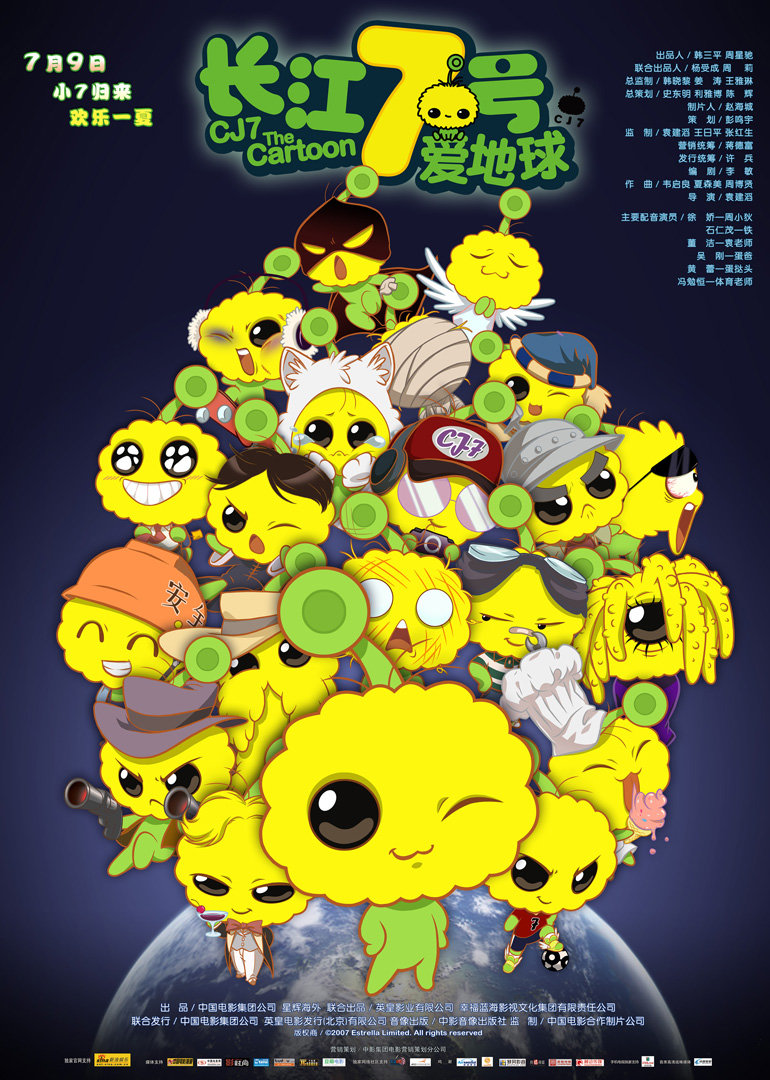 长江7号爱地球封面图