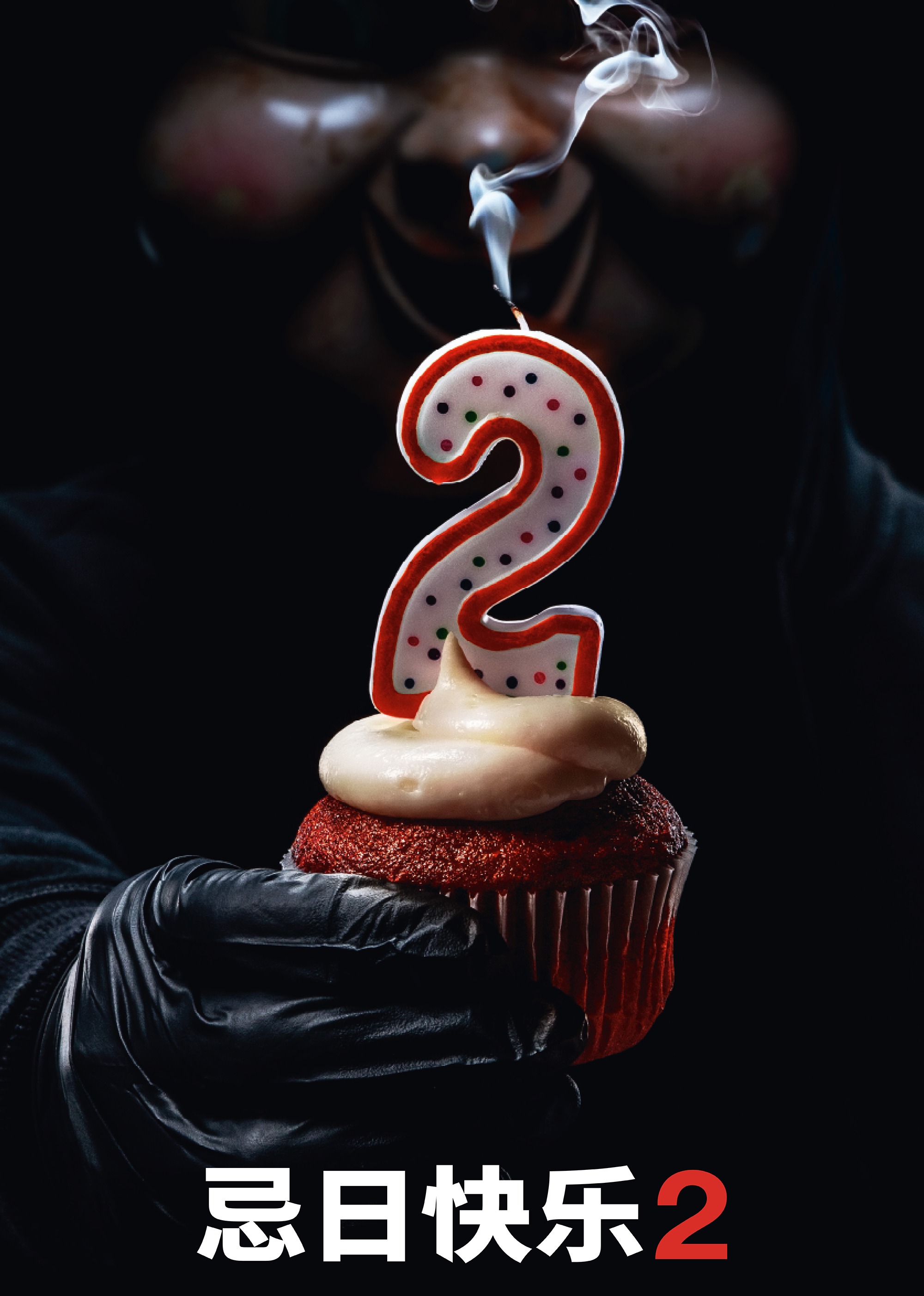 忌日快乐2封面图