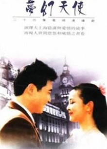 梦幻天使封面图