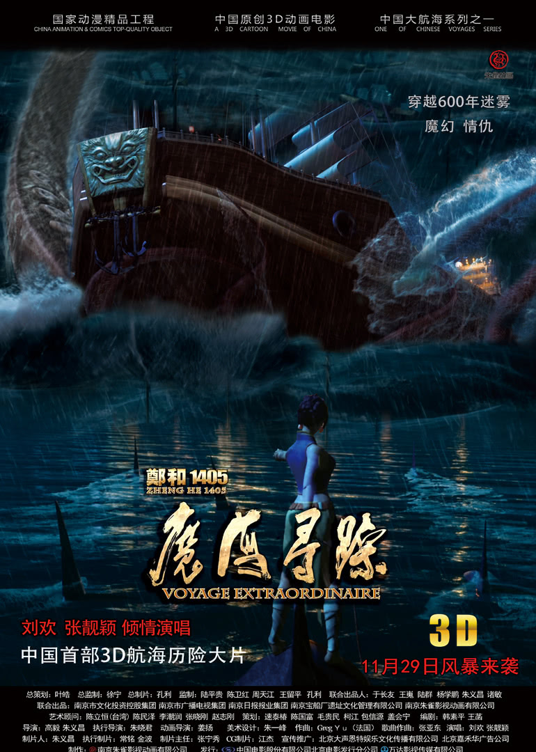 郑和1405魔海寻踪封面图