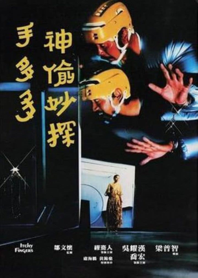 神偷妙探手多多封面图