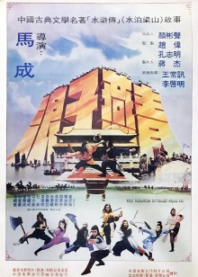 梁山好汉封面图