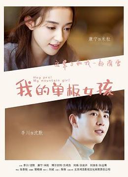 我的单板女孩封面图