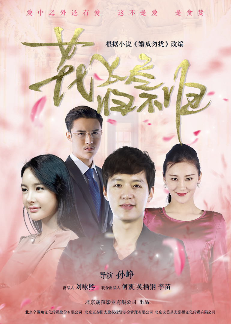 花飞尽归不归封面图