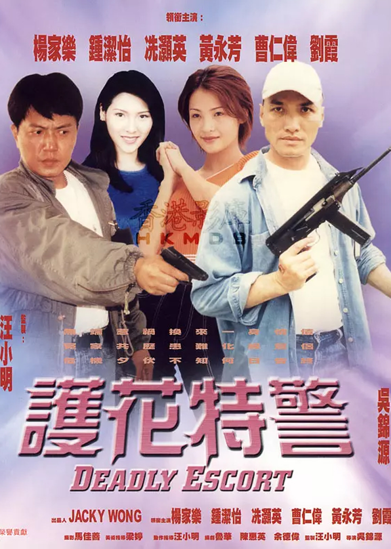 护花特警封面图