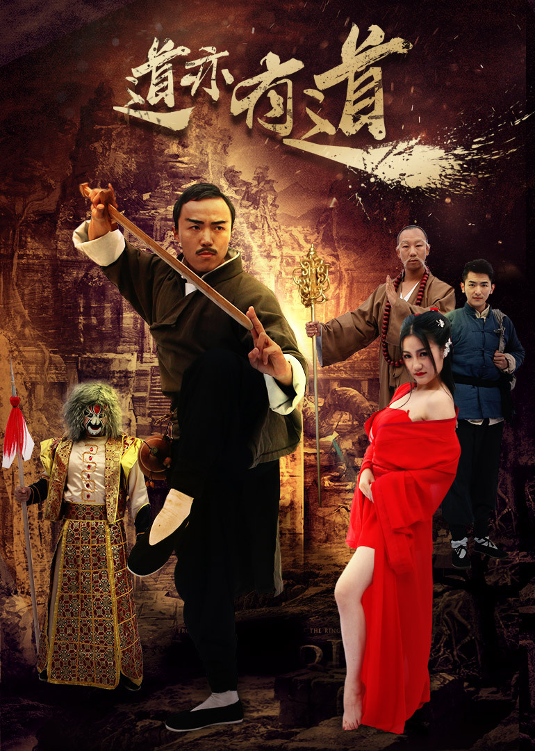 道亦有道封面图