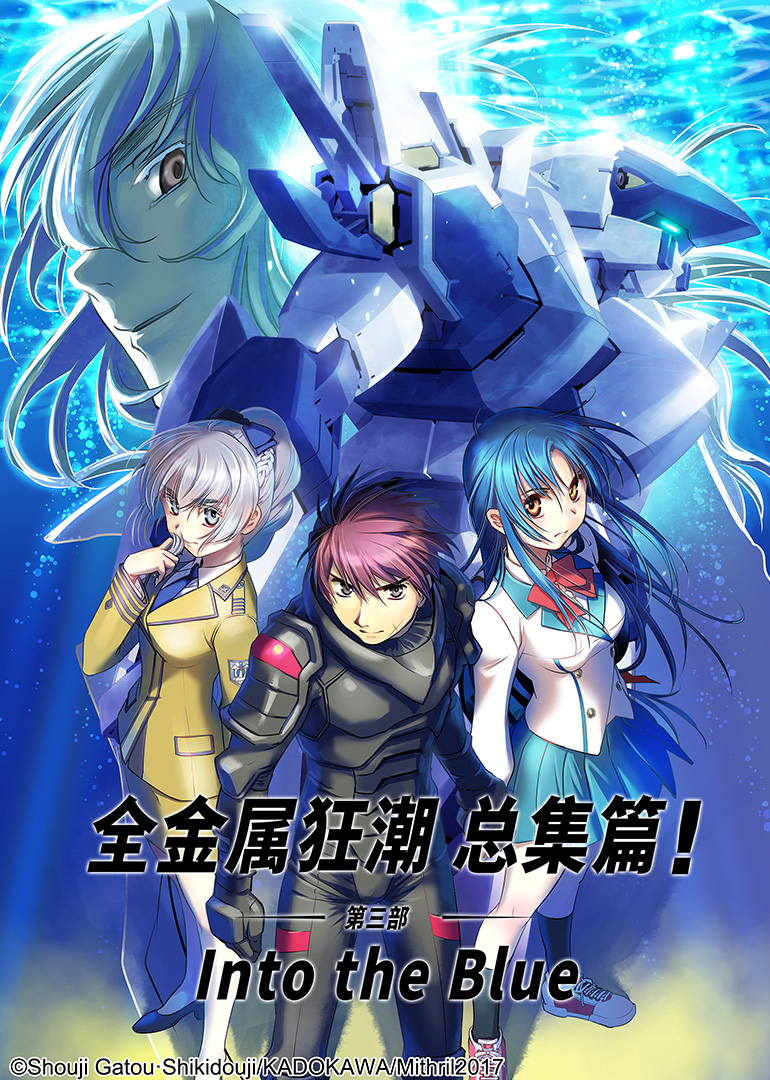 全金属狂潮总集篇第三部IntotheBlue封面图