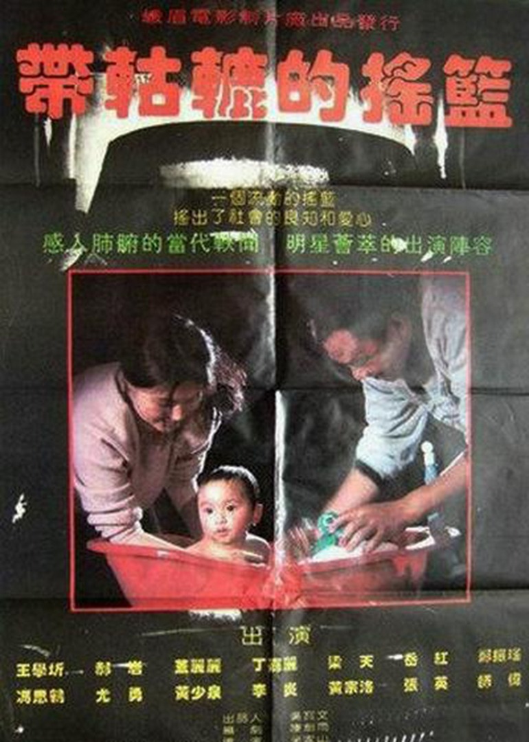 带轱辘的摇篮封面图