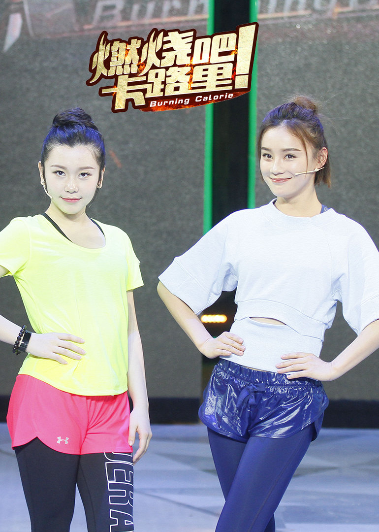 燃烧吧卡路里封面图