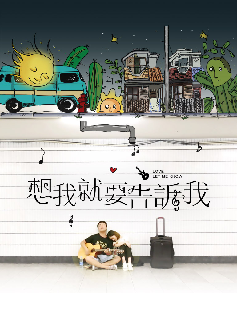 想我就要告诉我封面图