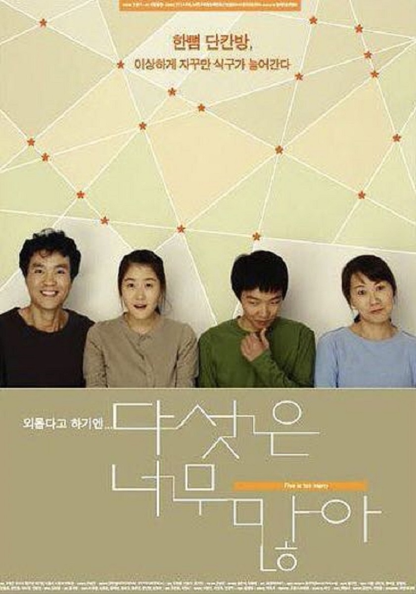 五个太多封面图