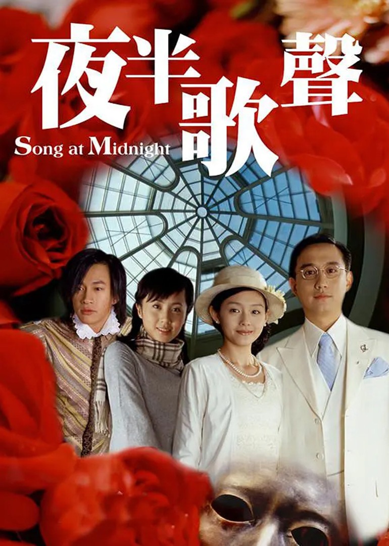 夜半歌声封面图