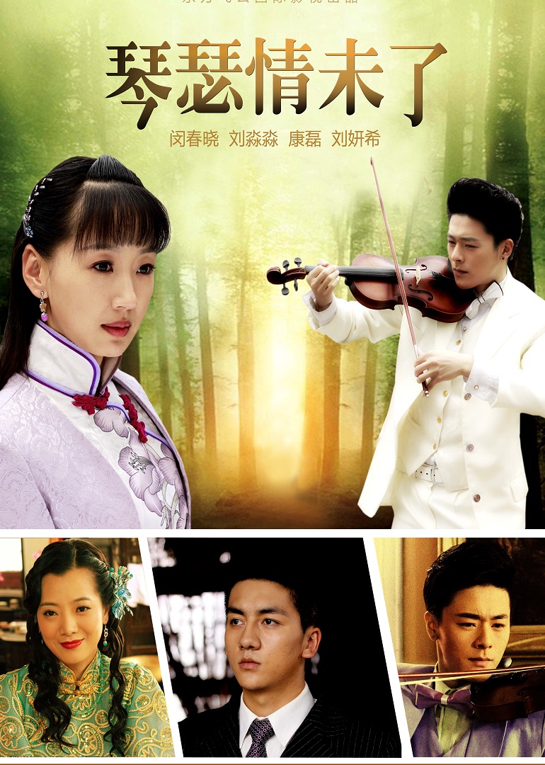 琴瑟情未了封面图