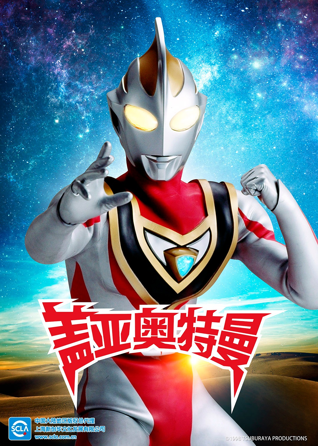 盖亚奥特曼（日语）封面图