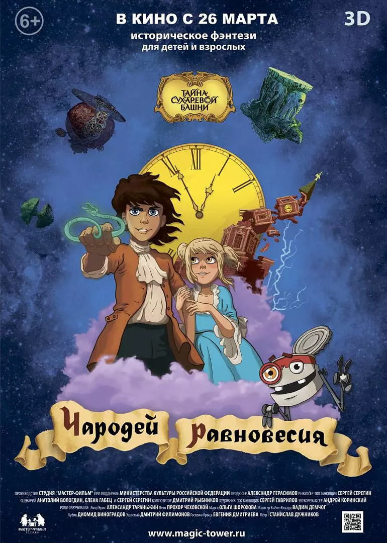 苏哈列夫塔楼之谜封面图