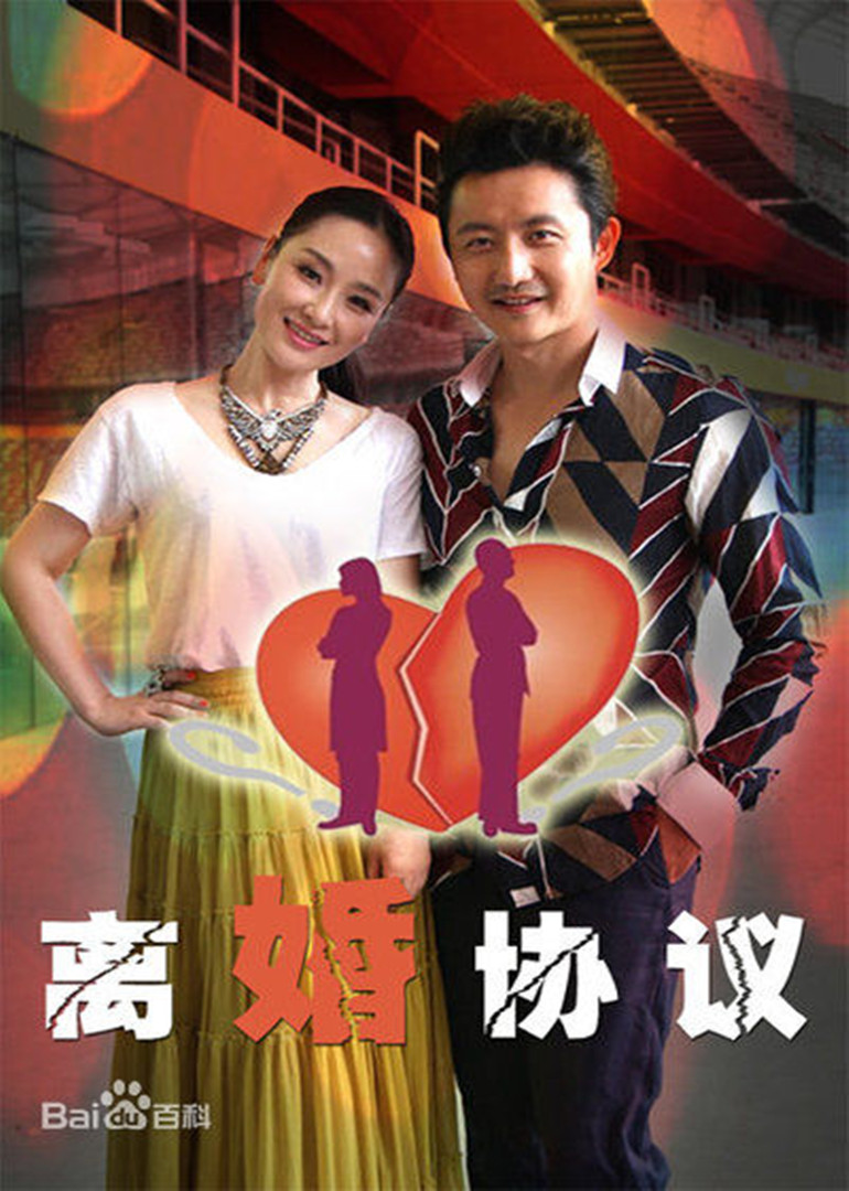 离婚协议封面图