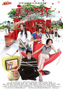 美女不坏封面图