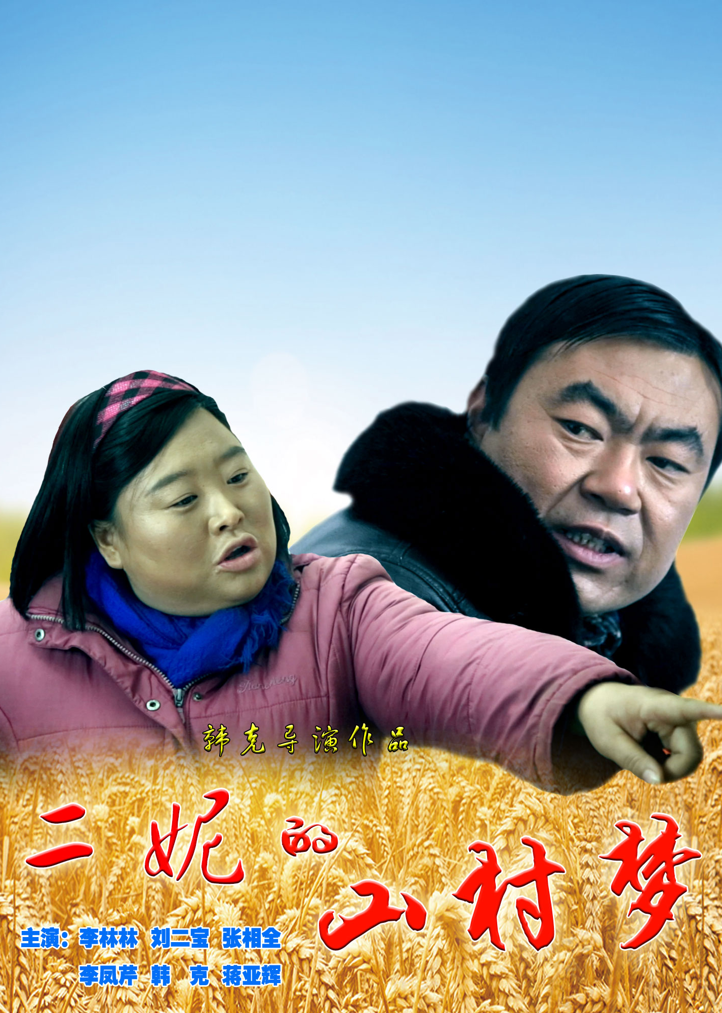 二妮的山村梦封面图