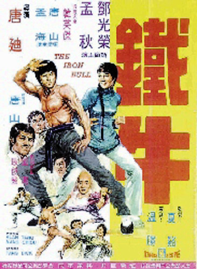 铁牛封面图