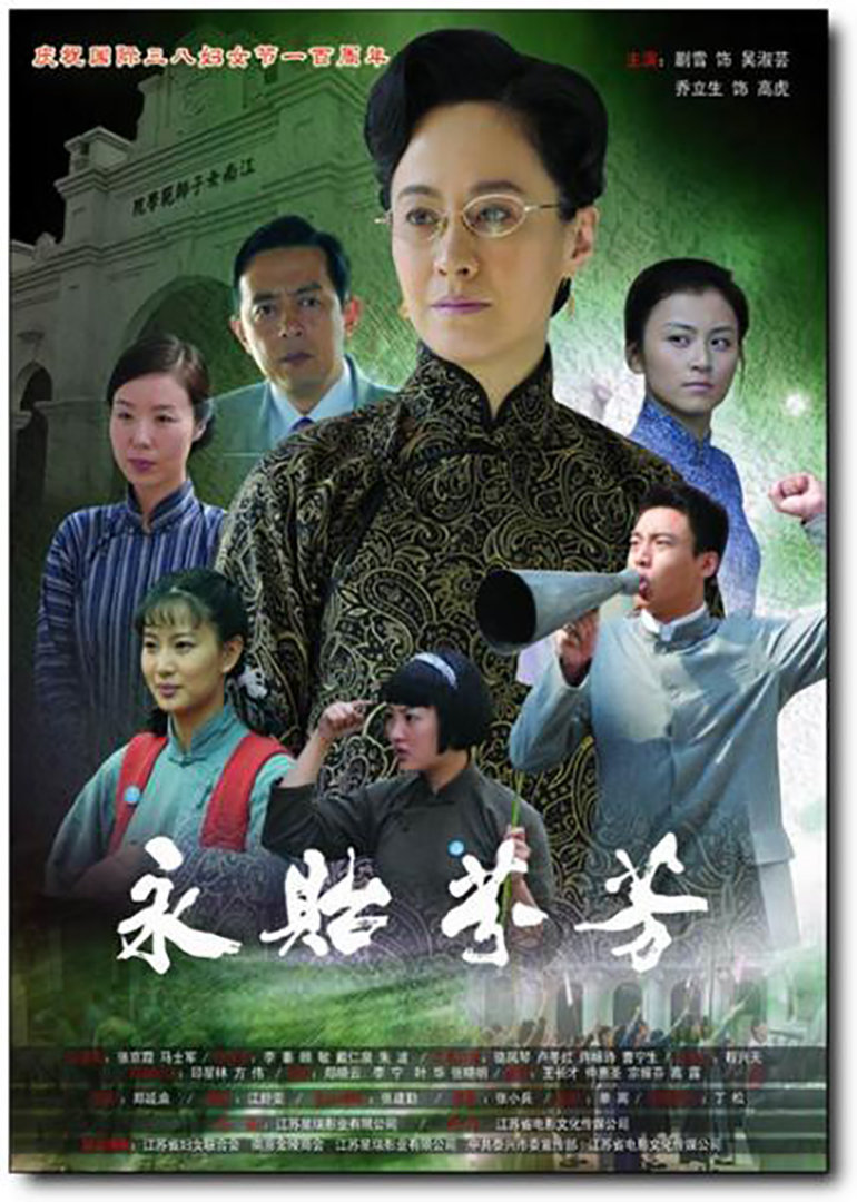 永贻芬芳封面图