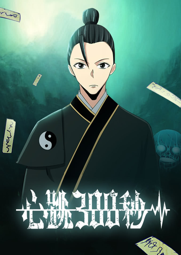 心跳300秒第二季·动态漫封面图