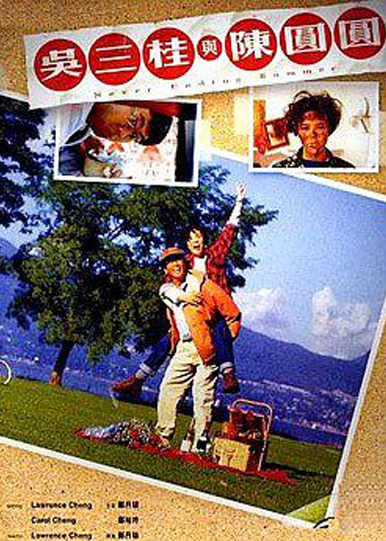 吴三桂与陈圆圆封面图