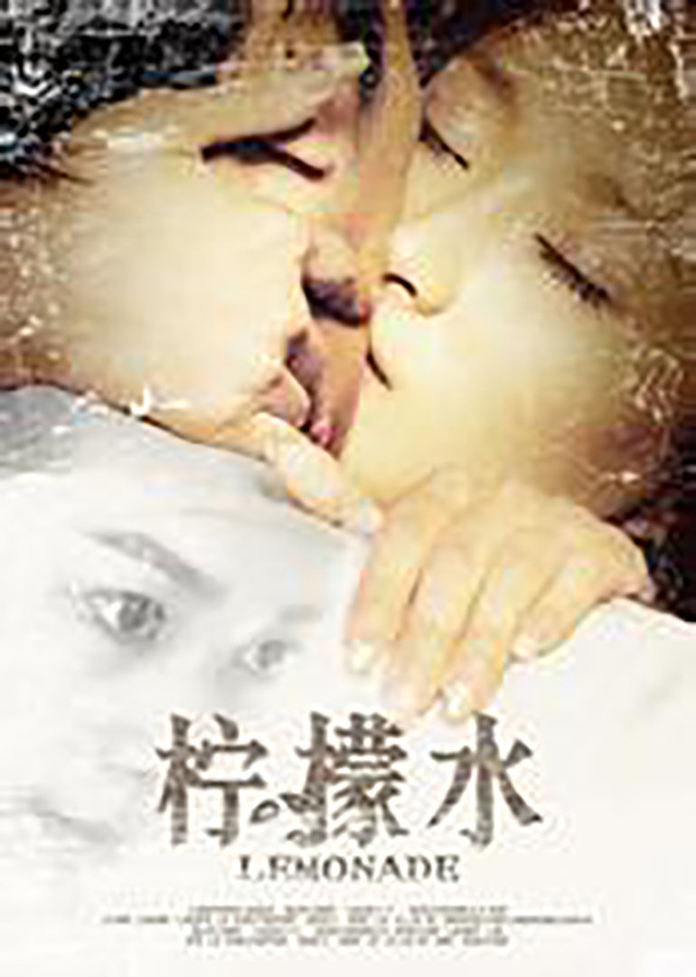 柠檬水封面图