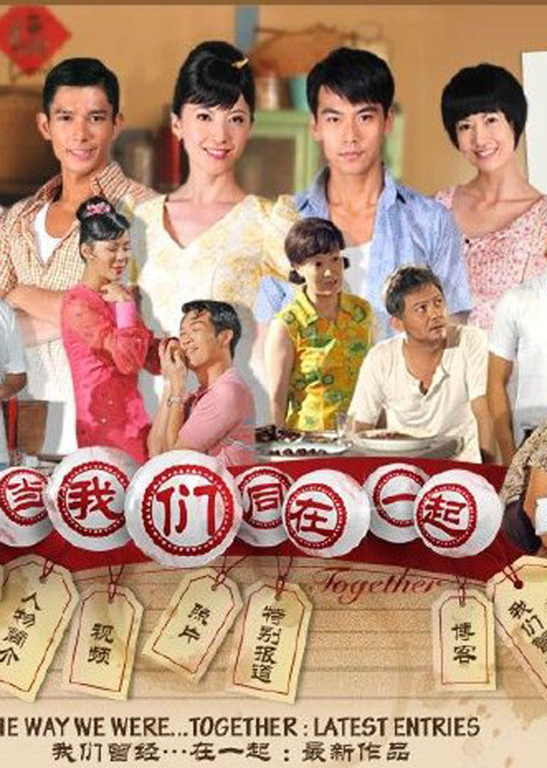 当我们同在一起封面图