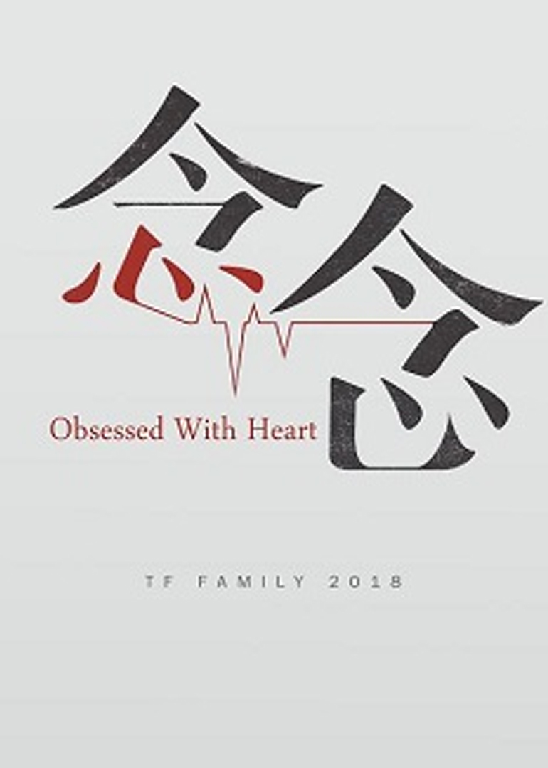 念念电视剧封面图