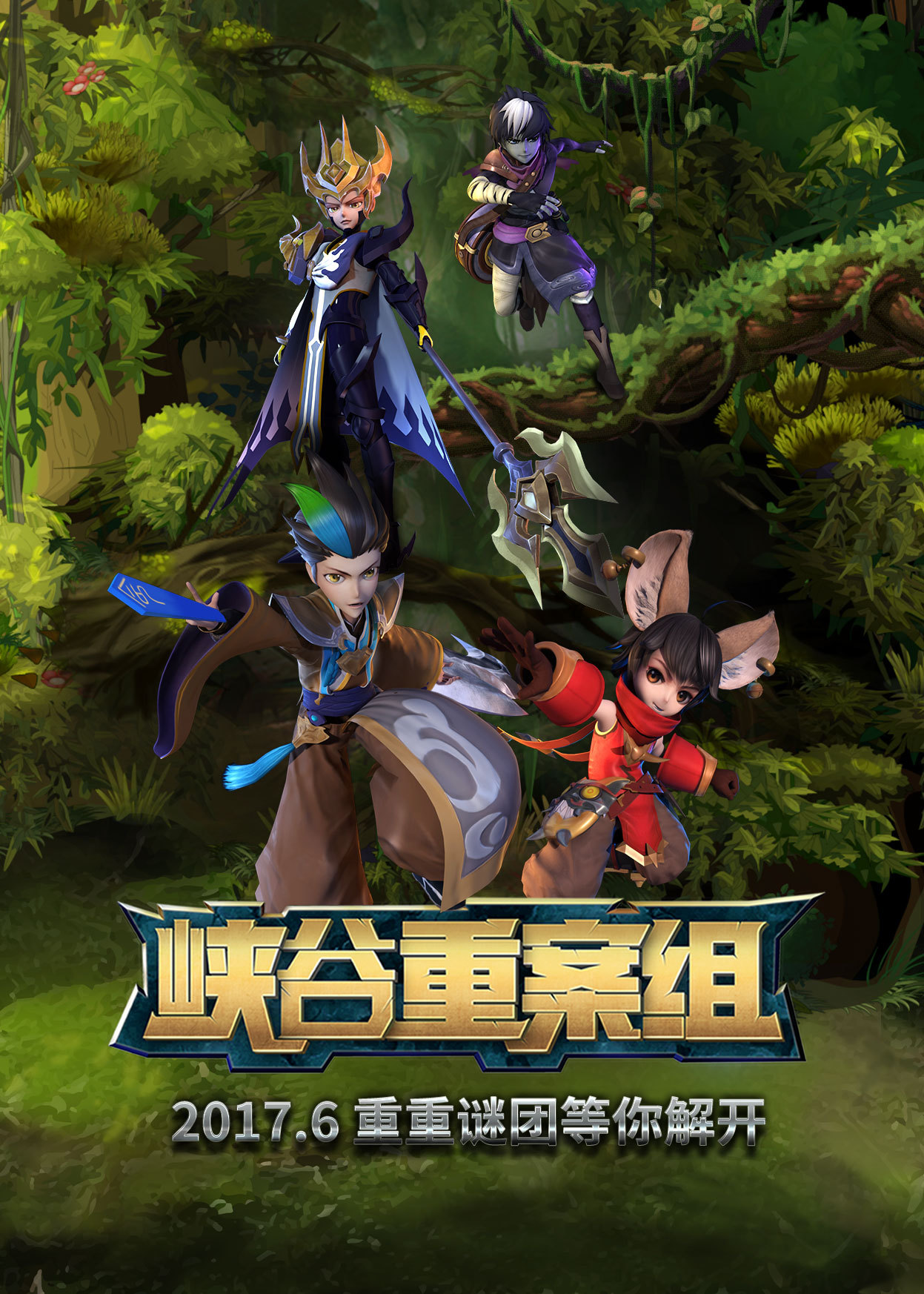 峡谷重案组 前篇封面图