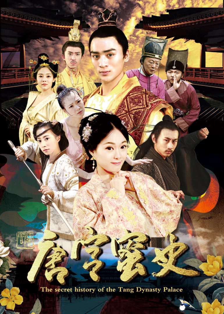唐宫蜜史封面图