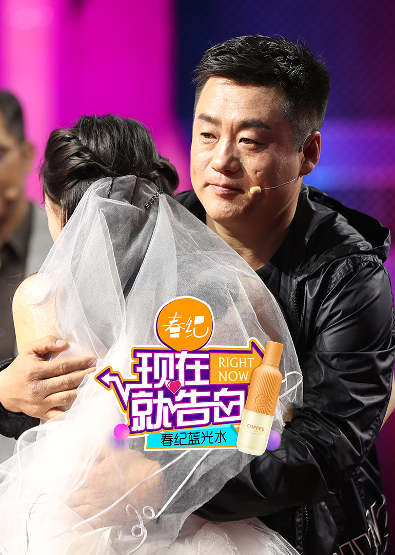 现在就告白第二季封面图