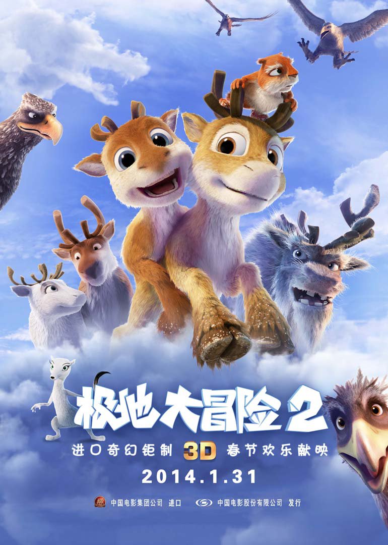 极地大冒险2封面图