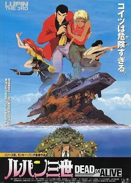 鲁邦三世:DEADORALIVE封面图