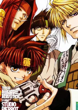 最游记RELOAD埋葬篇封面图