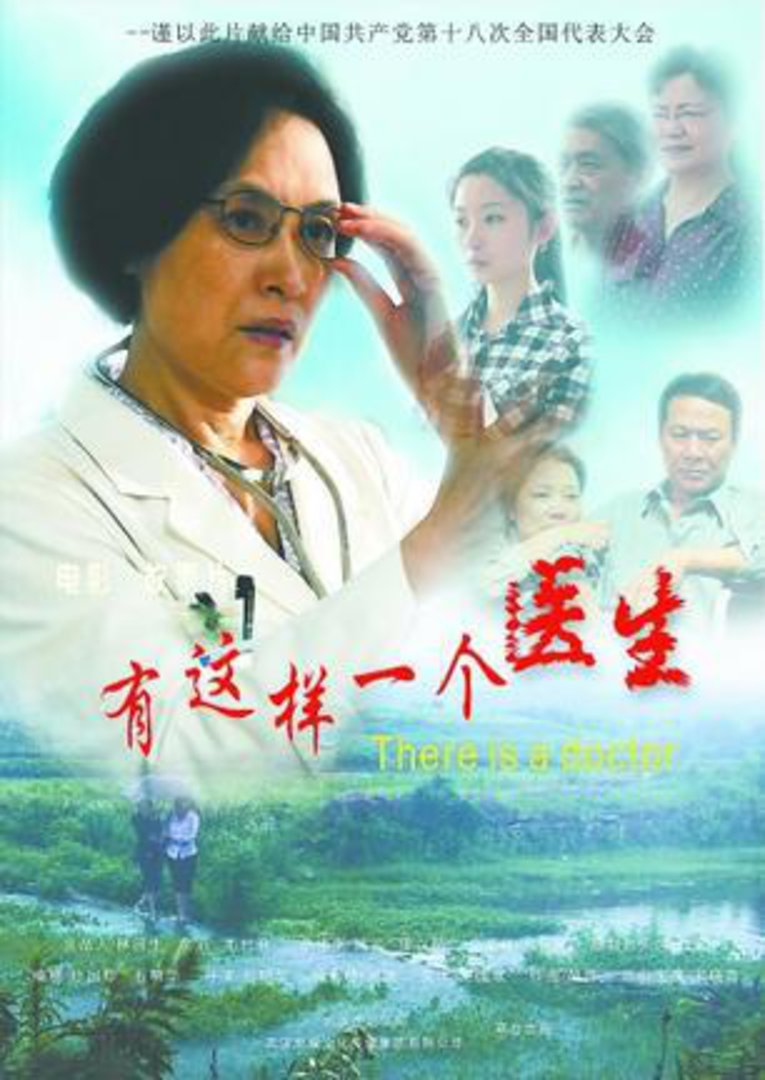 有这样一个医生封面图