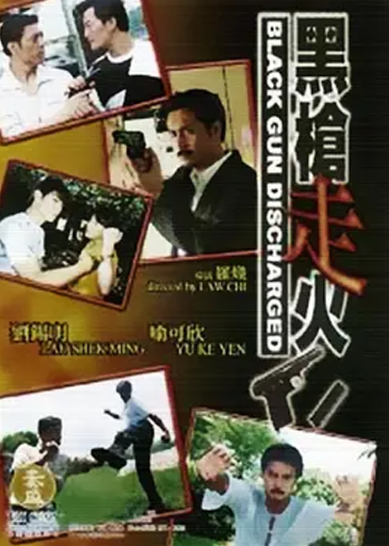 黑枪走火封面图