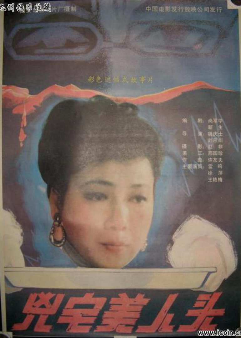 凶宅美人头封面图