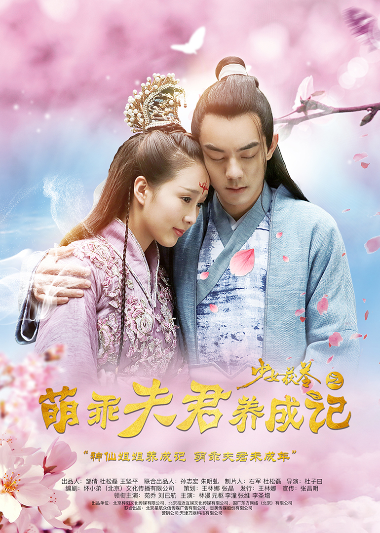 萌乖夫君养成记封面图