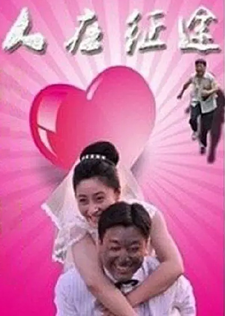 人在征途封面图