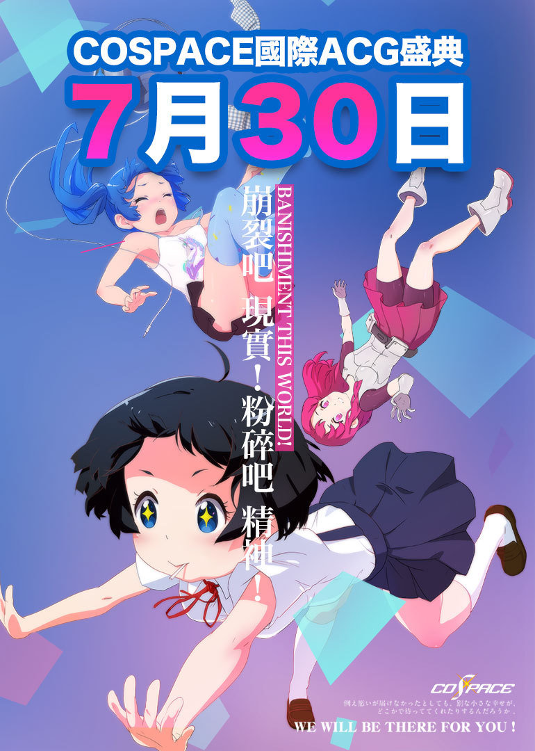 COSPACE国际ACG盛典封面图