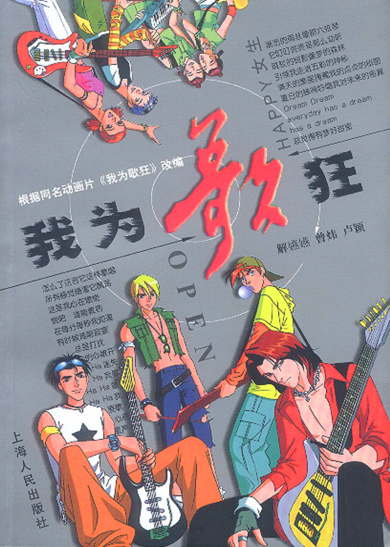 我为歌狂经典封面图