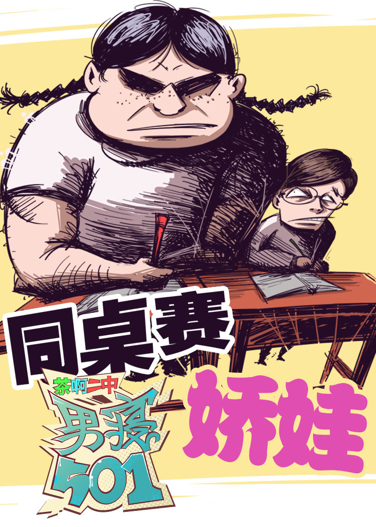 男寝501封面图