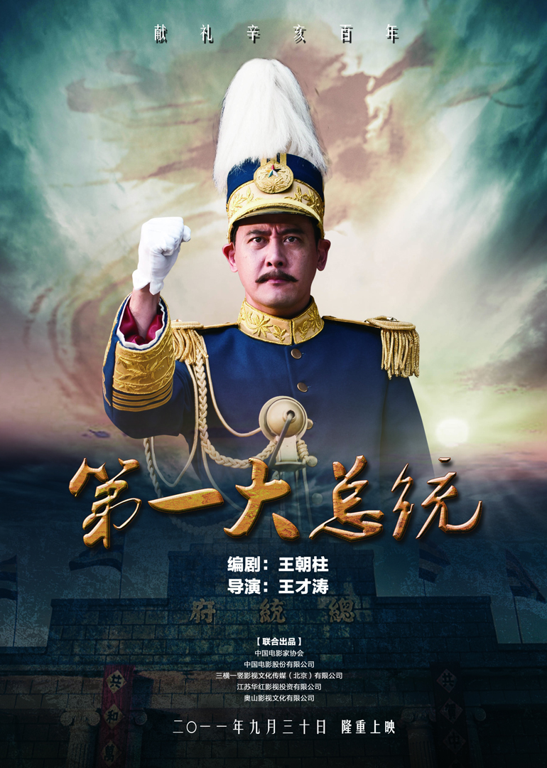 第一大总统封面图