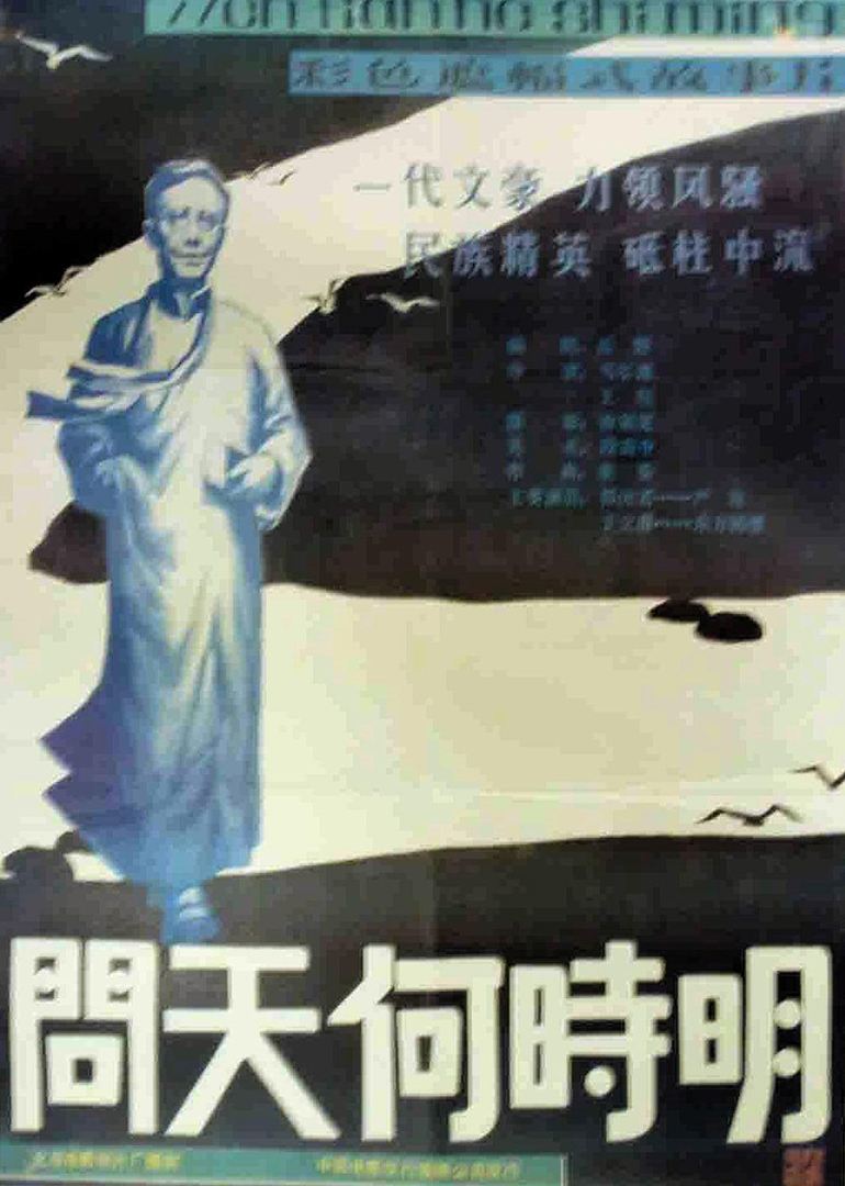 问天何时明封面图