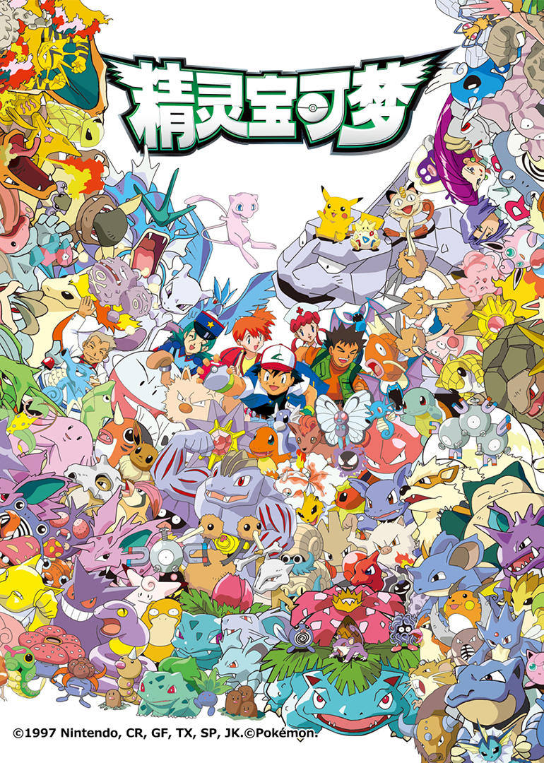 精灵宝可梦封面图